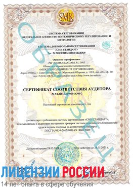 Образец сертификата соответствия аудитора №ST.RU.EXP.00014300-2 Пикалево Сертификат OHSAS 18001